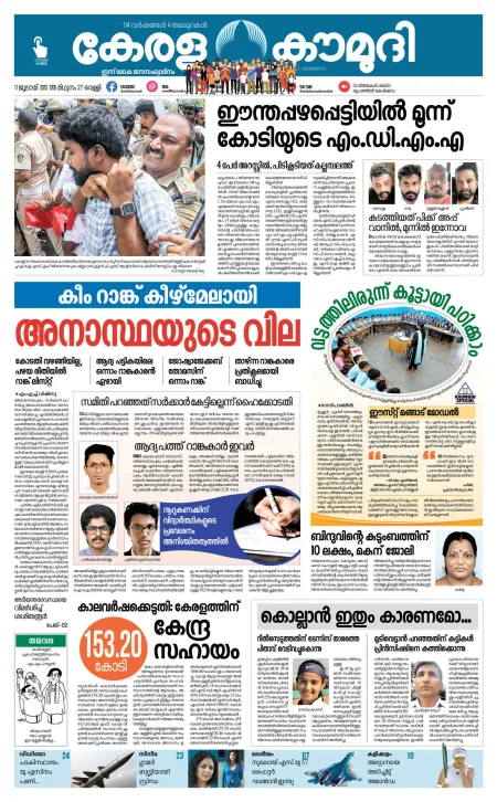 Kaumudy Epaper